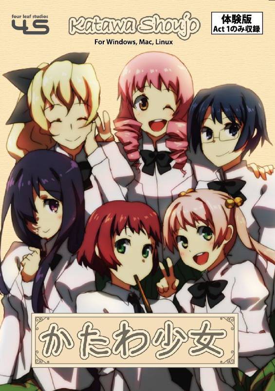Katawa Shoujo Box Art